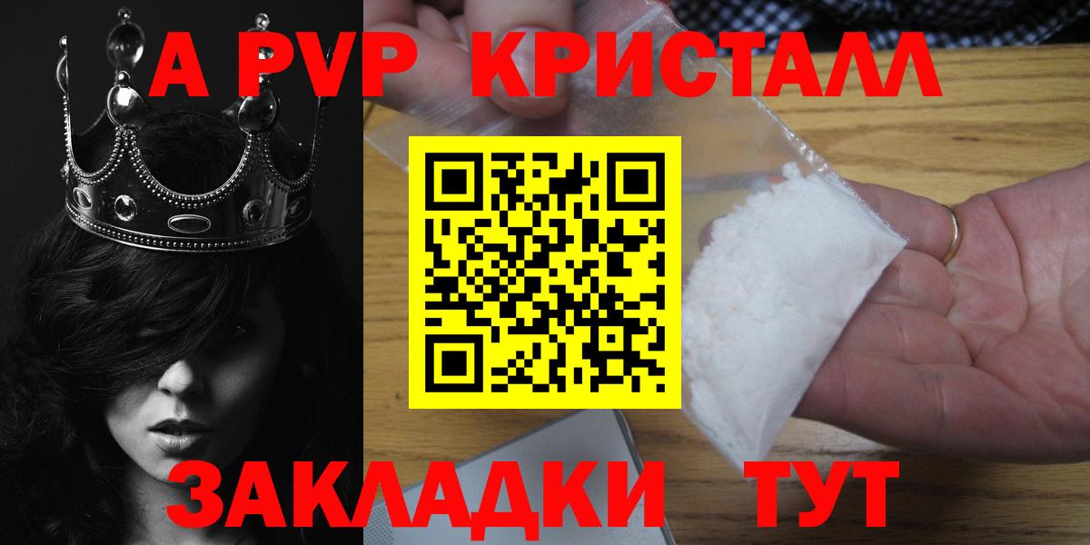 А ПВП кристаллы Дивногорск