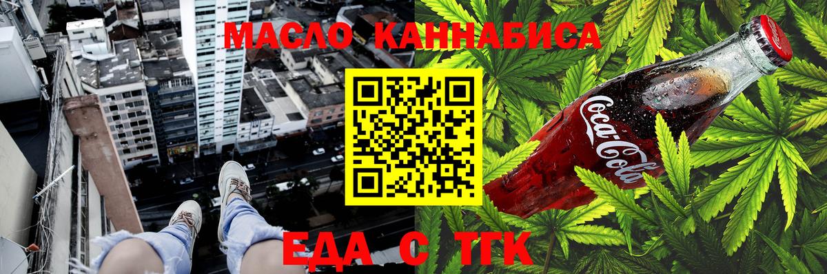 Дивногорск  Еда ТГК марихуана  Вход с VPN 