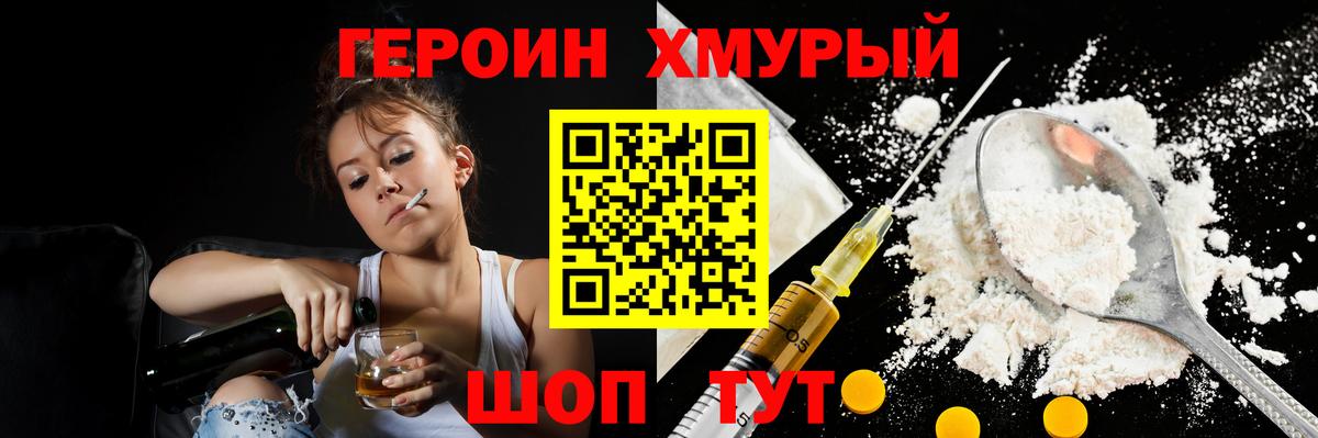 Героин хмурый  Вход с VPN  Дивногорск 