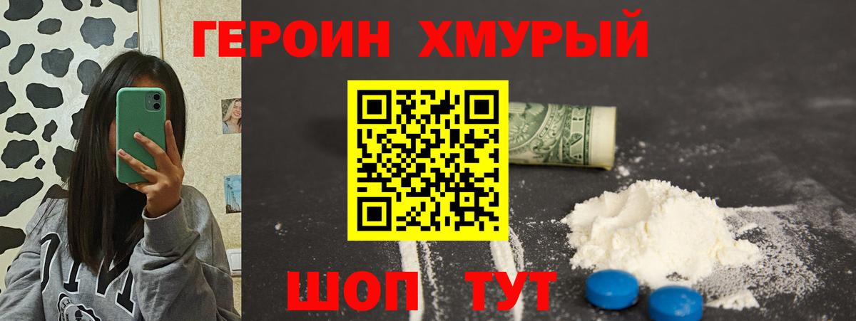 Героин гречка Дивногорск