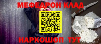 мяу мяу кристалл Железногорск