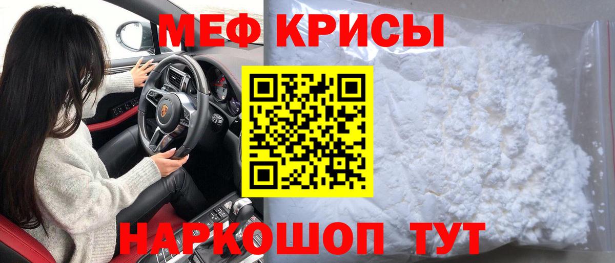 МЯУ-МЯУ мяу мяу  МЯУ-МЯУ  Мефедрон  Дивногорск  Вход с VPN  МЕФ mephedrone 