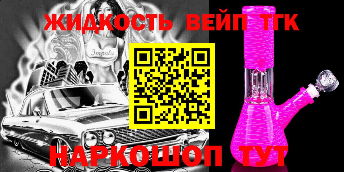 ТГК жижа  Вход с VPN  Дивногорск 